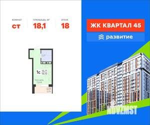 Студия квартира, вторичка, 18м2, 18/18 этаж