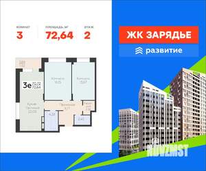 3-к квартира, вторичка, 73м2, 2/21 этаж