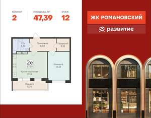 2-к квартира, вторичка, 47м2, 12/18 этаж