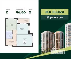 2-к квартира, вторичка, 46м2, 2/17 этаж