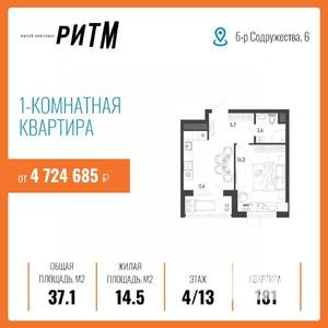 1-к квартира, строящийся дом, 37м2, 4/13 этаж
