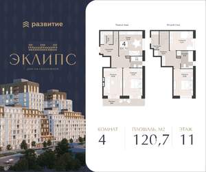 4-к квартира, вторичка, 121м2, 11/14 этаж