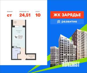 Студия квартира, вторичка, 25м2, 10/13 этаж