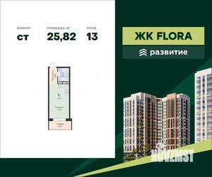 Студия квартира, вторичка, 26м2, 13/16 этаж