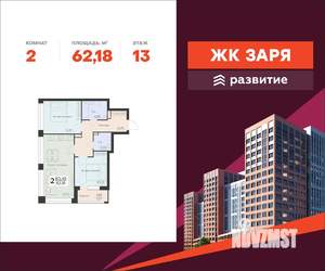 2-к квартира, вторичка, 62м2, 13/16 этаж
