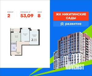2-к квартира, вторичка, 53м2, 8/20 этаж