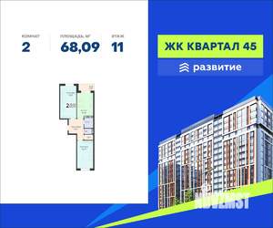 2-к квартира, вторичка, 68м2, 11/18 этаж