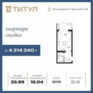 Студия квартира, вторичка, 26м2, 17/17 этаж