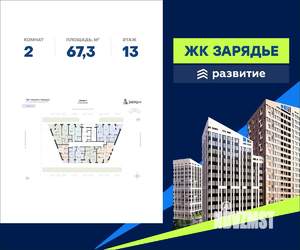 2-к квартира, вторичка, 67м2, 13/23 этаж