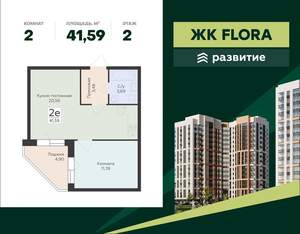2-к квартира, вторичка, 42м2, 2/18 этаж