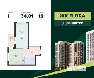 1-к квартира, вторичка, 35м2, 12/15 этаж