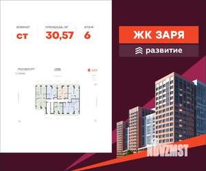 Студия квартира, вторичка, 31м2, 6/8 этаж