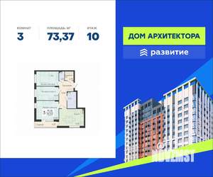 3-к квартира, вторичка, 73м2, 10/14 этаж
