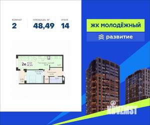 2-к квартира, вторичка, 48м2, 14/19 этаж