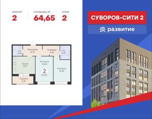 2-к квартира, строящийся дом, 65м2, 2/18 этаж