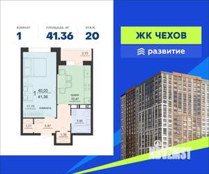 1-к квартира, вторичка, 41м2, 20/20 этаж