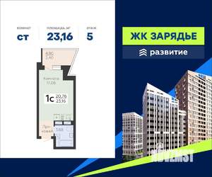 Студия квартира, вторичка, 23м2, 5/18 этаж