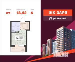 Студия квартира, вторичка, 18м2, 6/14 этаж