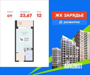 Студия квартира, вторичка, 24м2, 12/13 этаж