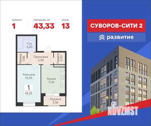 1-к квартира, вторичка, 43м2, 13/18 этаж