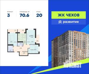 3-к квартира, вторичка, 71м2, 20/20 этаж