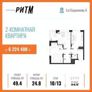 2-к квартира, строящийся дом, 49м2, 10/13 этаж