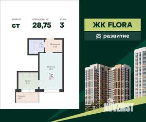 Студия квартира, вторичка, 29м2, 3/17 этаж