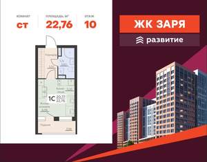 Студия квартира, вторичка, 23м2, 10/16 этаж