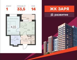 1-к квартира, вторичка, 34м2, 14/16 этаж