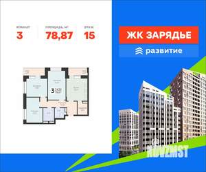 3-к квартира, вторичка, 79м2, 15/25 этаж
