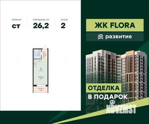 Студия квартира, вторичка, 26м2, 2/16 этаж