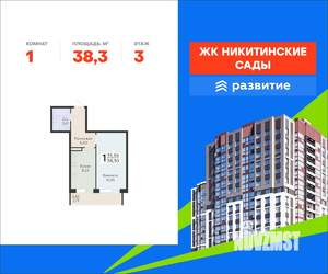 1-к квартира, вторичка, 38м2, 3/20 этаж