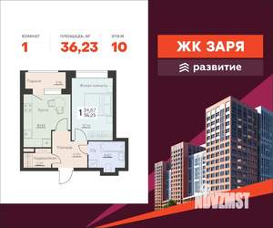 1-к квартира, вторичка, 36м2, 10/14 этаж