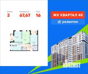 3-к квартира, вторичка, 68м2, 16/18 этаж