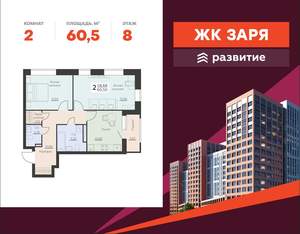 2-к квартира, вторичка, 61м2, 8/16 этаж