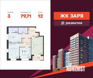 3-к квартира, вторичка, 80м2, 12/14 этаж