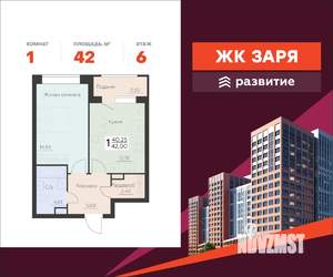1-к квартира, вторичка, 42м2, 6/10 этаж
