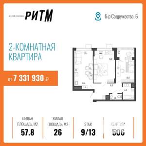 2-к квартира, строящийся дом, 58м2, 9/13 этаж