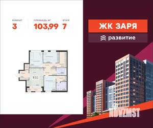 3-к квартира, вторичка, 104м2, 7/14 этаж