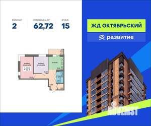 2-к квартира, вторичка, 63м2, 15/19 этаж