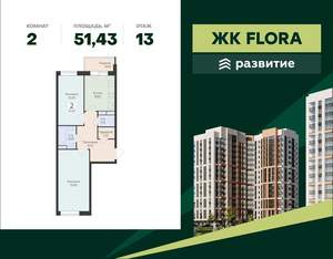 2-к квартира, вторичка, 51м2, 13/18 этаж