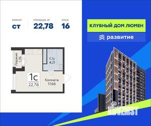Студия квартира, вторичка, 23м2, 16/17 этаж