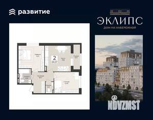 2-к квартира, строящийся дом, 65м2, 4/14 этаж