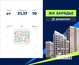 Студия квартира, вторичка, 21м2, 10/21 этаж