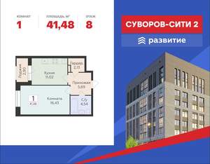 1-к квартира, строящийся дом, 41м2, 8/18 этаж