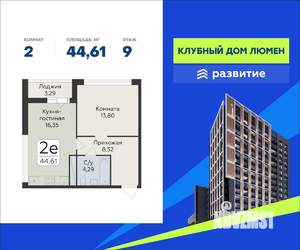 2-к квартира, вторичка, 45м2, 9/17 этаж