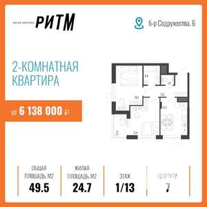2-к квартира, вторичка, 50м2, 1/13 этаж