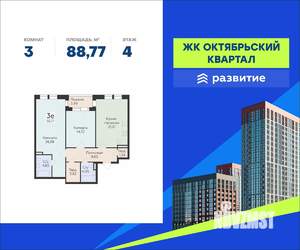 3-к квартира, вторичка, 89м2, 4/24 этаж