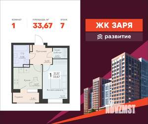 1-к квартира, вторичка, 34м2, 7/14 этаж