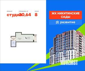 Студия квартира, вторичка, 31м2, 8/20 этаж